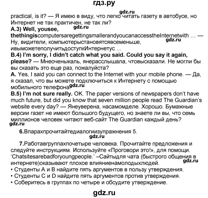 ГДЗ по английскому языку 8 класс Вербицкая   страница - 88, Решебник