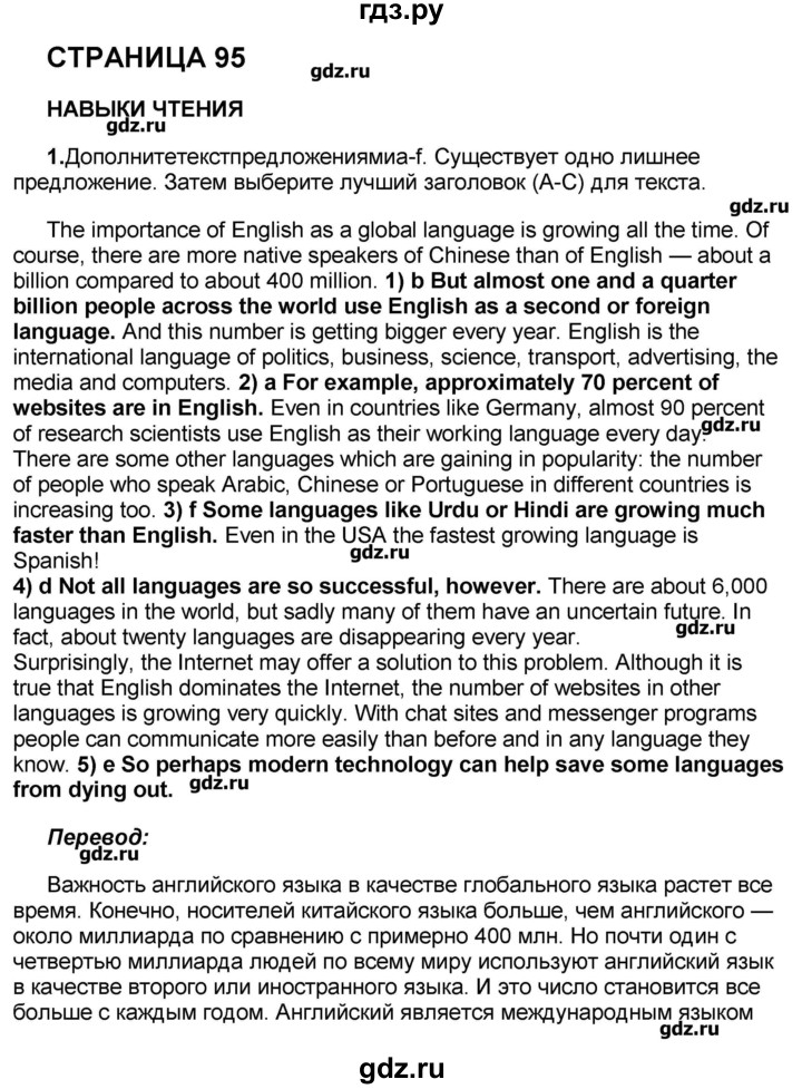 ГДЗ по английскому языку 8 класс Вербицкая   страница - 95, Решебник