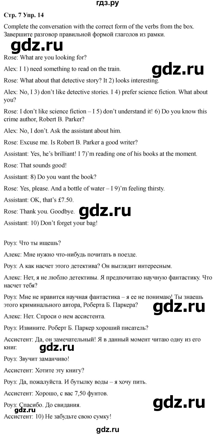 ГДЗ по английскому языку 8 класс  Вербицкая рабочая тетрадь Forward  страница - 7, Решебник 2025