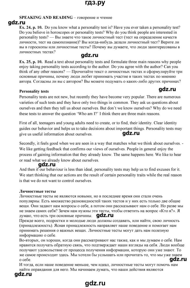 ГДЗ по английскому языку 8 класс  Вербицкая рабочая тетрадь forward  страница - 10, Решебник