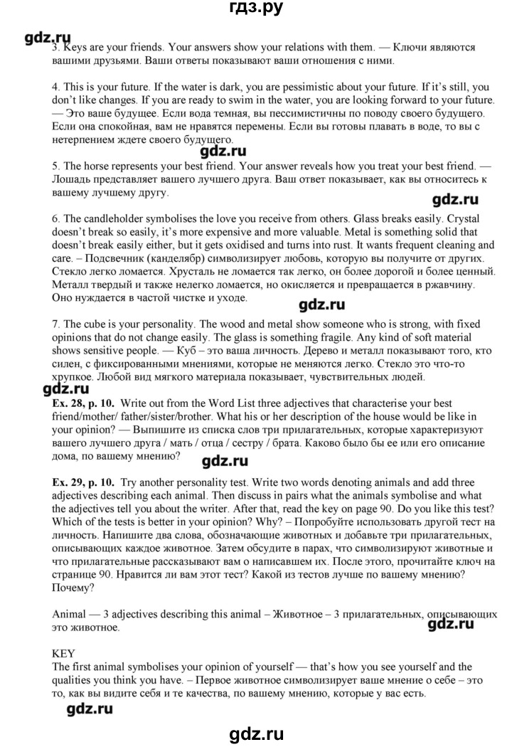 ГДЗ по английскому языку 8 класс  Вербицкая рабочая тетрадь forward  страница - 10, Решебник
