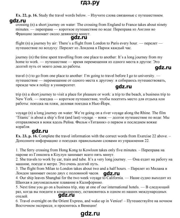 ГДЗ по английскому языку 8 класс  Вербицкая рабочая тетрадь forward  страница - 16, Решебник