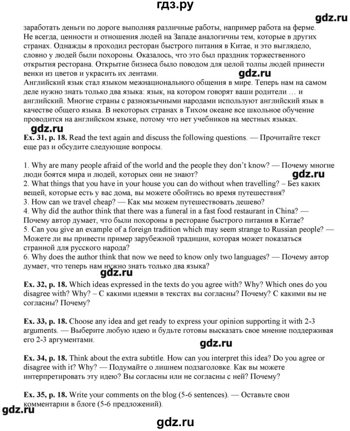 ГДЗ по английскому языку 8 класс  Вербицкая рабочая тетрадь forward  страница - 18, Решебник