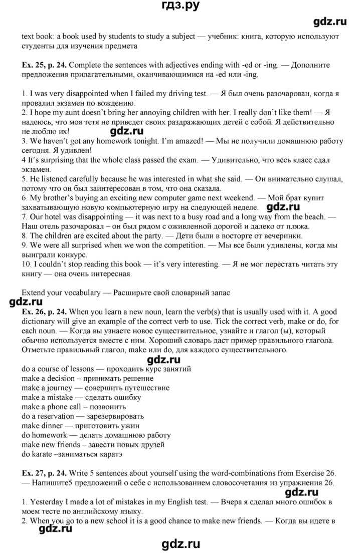 ГДЗ по английскому языку 8 класс  Вербицкая рабочая тетрадь forward  страница - 24, Решебник