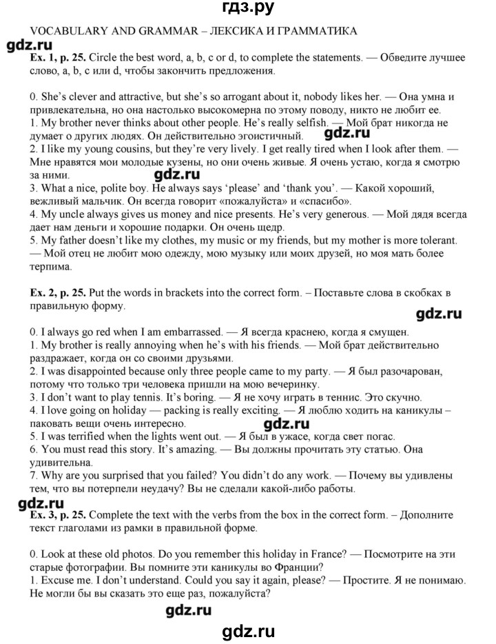 ГДЗ по английскому языку 8 класс  Вербицкая рабочая тетрадь forward  страница - 25, Решебник