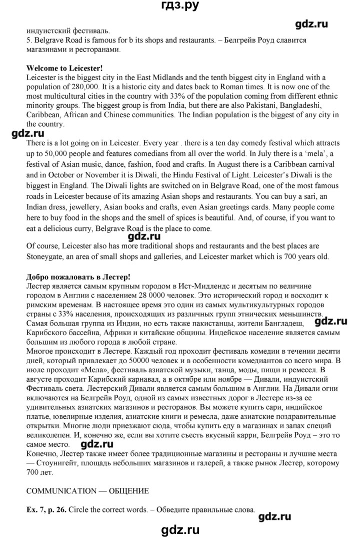 ГДЗ по английскому языку 8 класс  Вербицкая рабочая тетрадь forward  страница - 26, Решебник