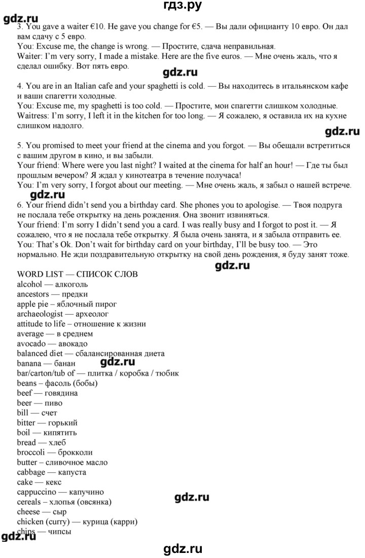 ГДЗ по английскому языку 8 класс  Вербицкая рабочая тетрадь forward  страница - 48, Решебник