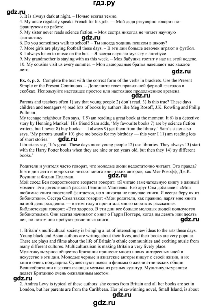 ГДЗ по английскому языку 8 класс  Вербицкая рабочая тетрадь forward  страница - 5, Решебник