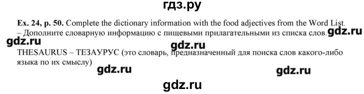 ГДЗ по английскому языку 8 класс  Вербицкая рабочая тетрадь Forward  страница - 50, Решебник