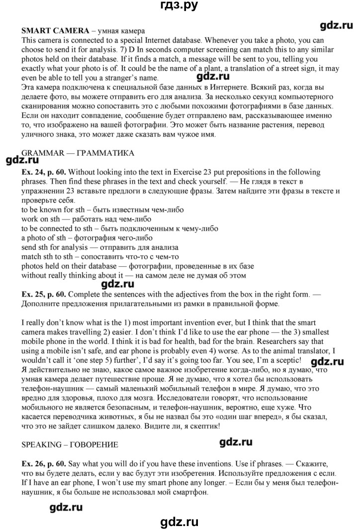 ГДЗ по английскому языку 8 класс  Вербицкая рабочая тетрадь Forward  страница - 60, Решебник