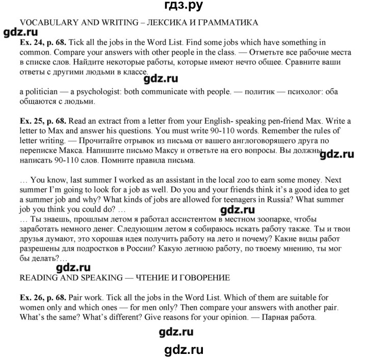 ГДЗ по английскому языку 8 класс  Вербицкая рабочая тетрадь forward  страница - 68, Решебник