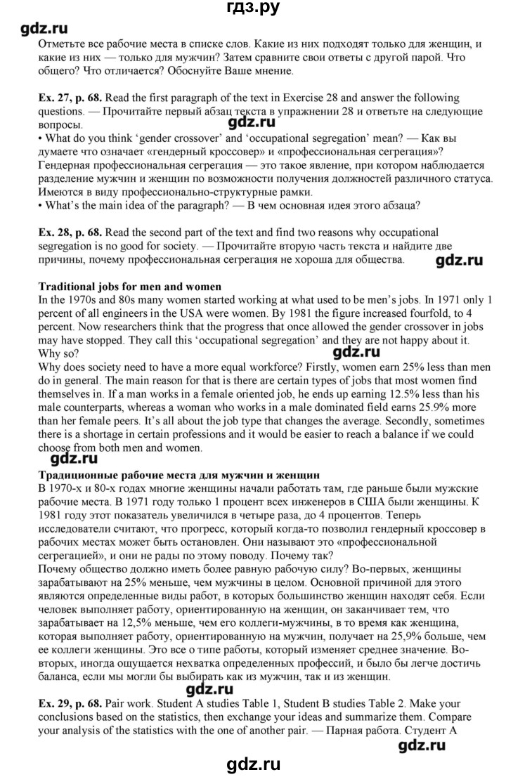 ГДЗ по английскому языку 8 класс  Вербицкая рабочая тетрадь forward  страница - 68, Решебник