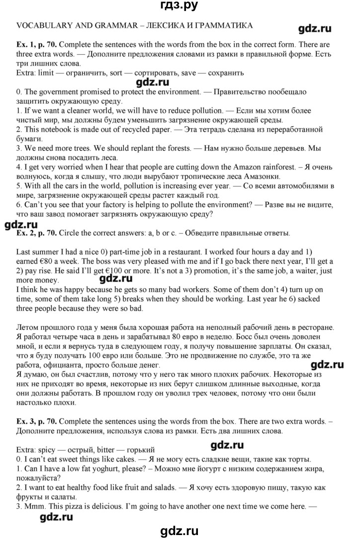 ГДЗ по английскому языку 8 класс  Вербицкая рабочая тетрадь forward  страница - 70, Решебник
