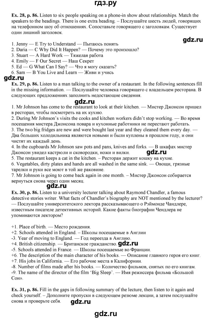 ГДЗ по английскому языку 8 класс  Вербицкая рабочая тетрадь forward  страница - 86, Решебник