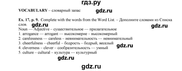 Английский 9 вербицкая учебник