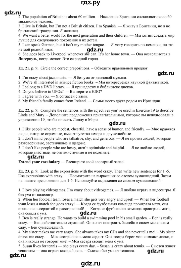 ГДЗ по английскому языку 8 класс  Вербицкая рабочая тетрадь forward  страница - 9, Решебник