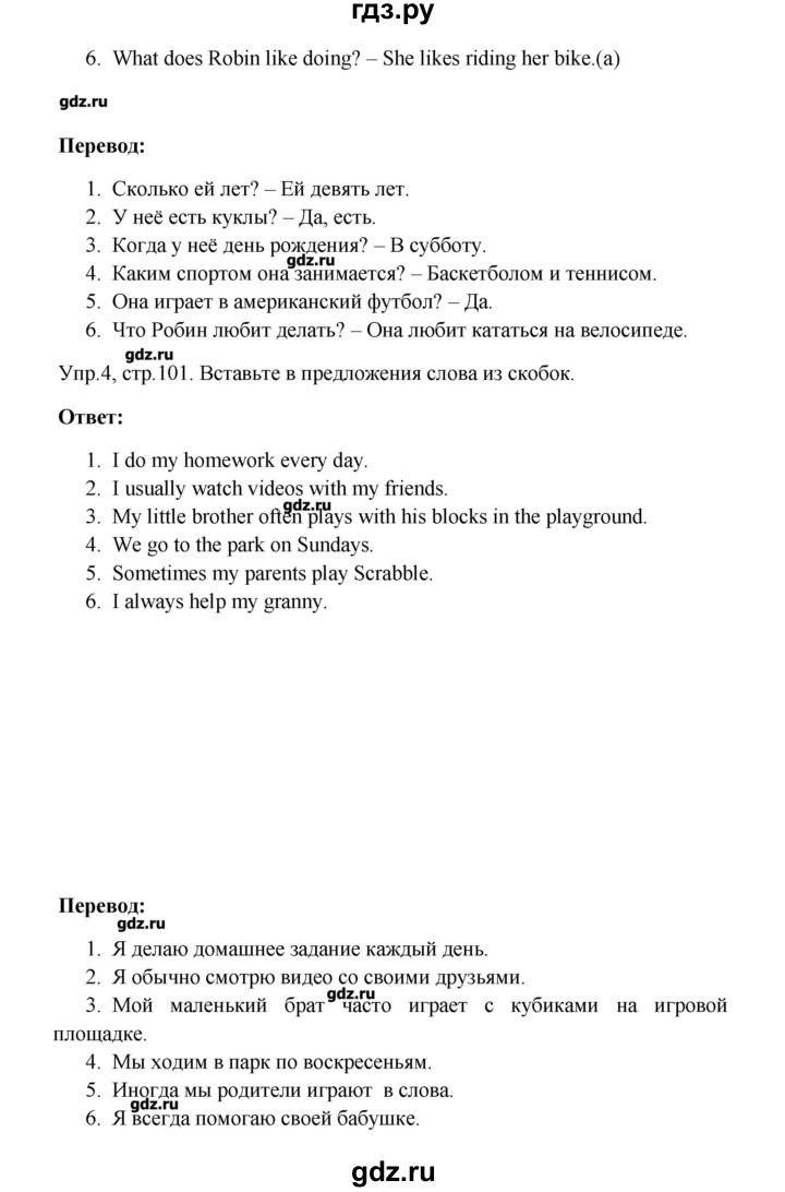 ГДЗ Страница 101 Английский Язык 3 Класс Рабочая Тетрадь Кузовлев.