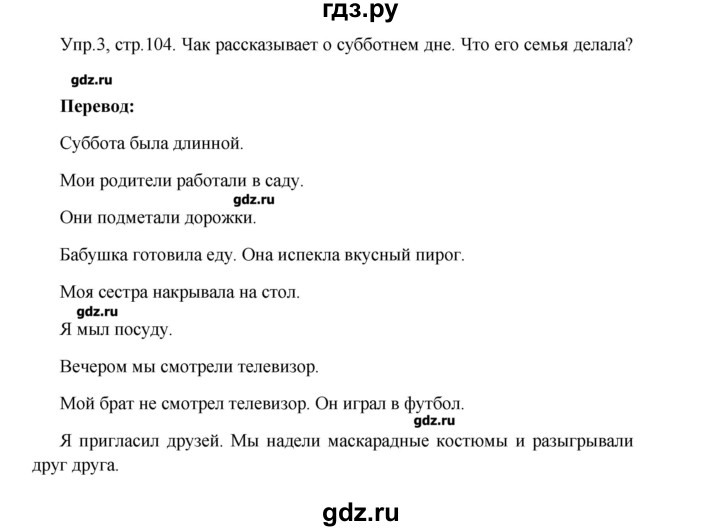 стр 104 английский 5. английский язык верещагина 5 класс страница 5. стр 104 английский 5. гдз английский язык 5 класс верещагина. английский язык 5 класс rainbow english.