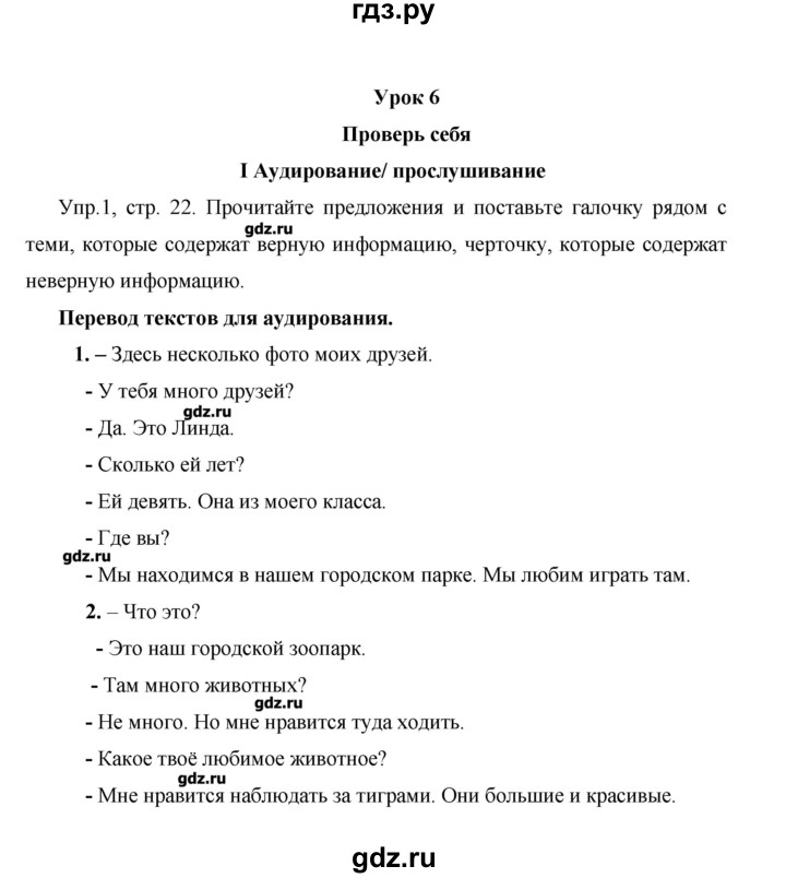 ГДЗ Страница 22 Английский Язык 3 Класс Рабочая Тетрадь Кузовлев, Лапа