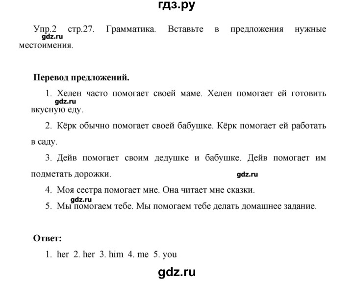 ГДЗ Страница 27 Английский Язык 3 Класс Рабочая Тетрадь Кузовлев, Лапа