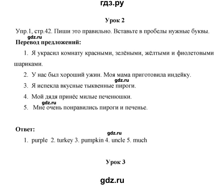 ГДЗ Страница 42 Английский Язык 3 Класс Рабочая Тетрадь Кузовлев, Лапа