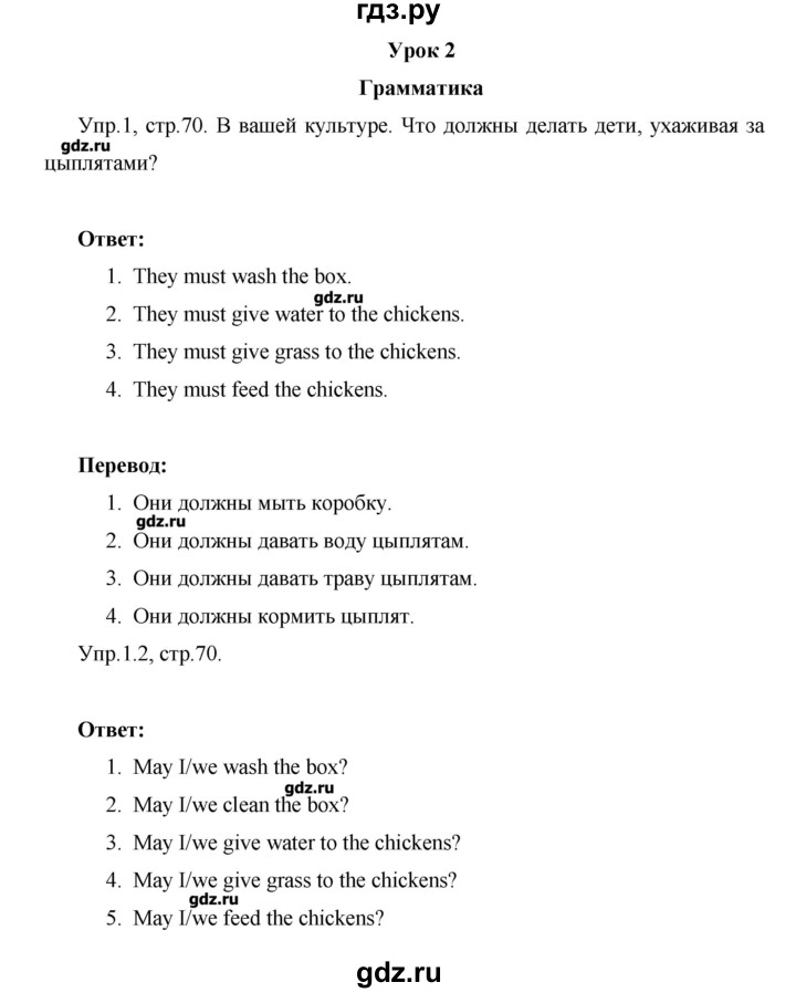 ГДЗ Страница 70 Английский Язык 3 Класс Рабочая Тетрадь Кузовлев, Лапа