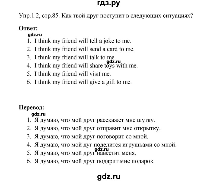 ГДЗ Страница 85 Английский Язык 3 Класс Рабочая Тетрадь Кузовлев, Лапа