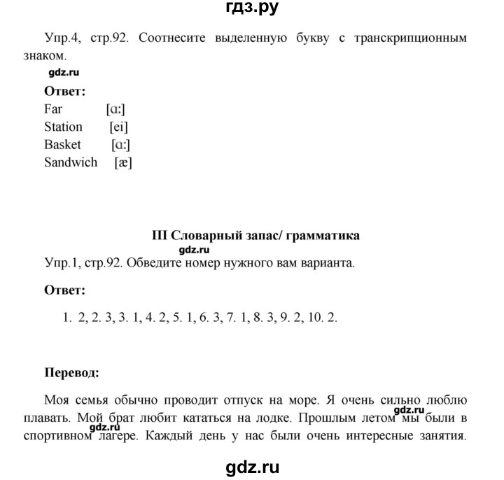 ГДЗ Страница 92 Английский Язык 3 Класс Рабочая Тетрадь Кузовлев, Лапа