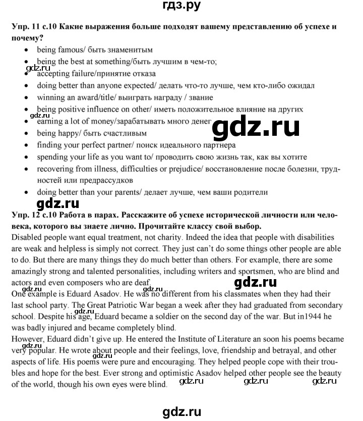 ГДЗ по английскому языку 10 класс Вербицкая forward  Базовый уровень страница - 10, Решебник