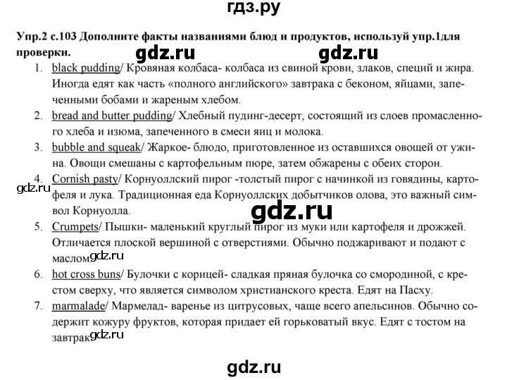 ГДЗ по английскому языку 10 класс Вербицкая Forward Базовый уровень страница - 103, Решебник