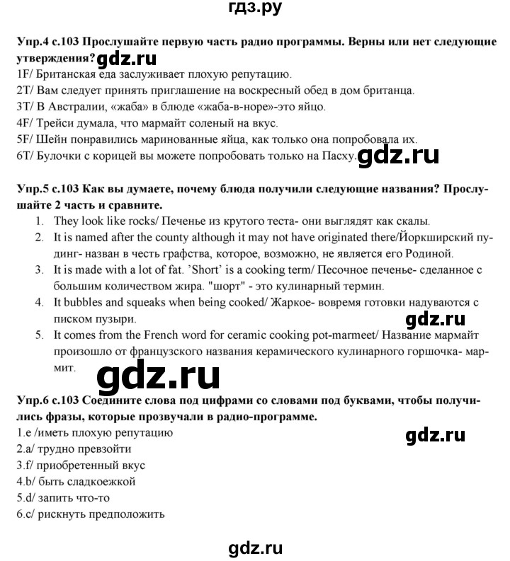 ГДЗ по английскому языку 10 класс Вербицкая Forward Базовый уровень страница - 103, Решебник