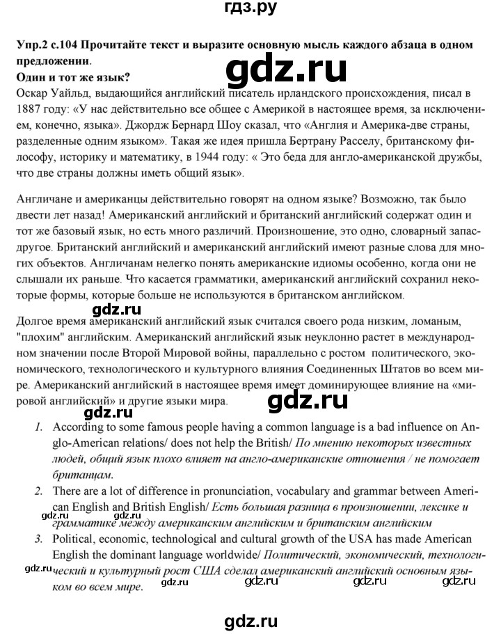 ГДЗ по английскому языку 10 класс Вербицкая Forward Базовый уровень страница - 104, Решебник