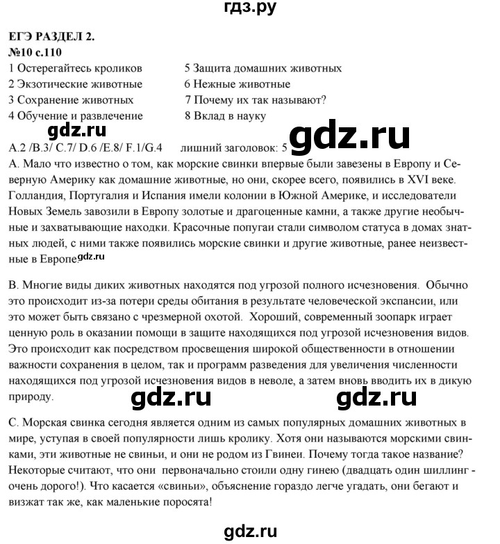 ГДЗ по английскому языку 10 класс Вербицкая forward  Базовый уровень страница - 110, Решебник