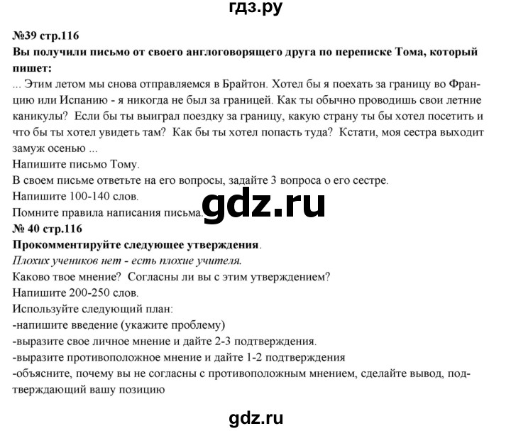 ГДЗ по английскому языку 10 класс Вербицкая forward  Базовый уровень страница - 116, Решебник