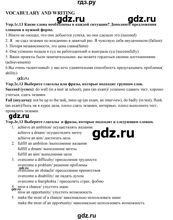 ГДЗ по английскому языку 10 класс Вербицкая forward  Базовый уровень страница - 13, Решебник