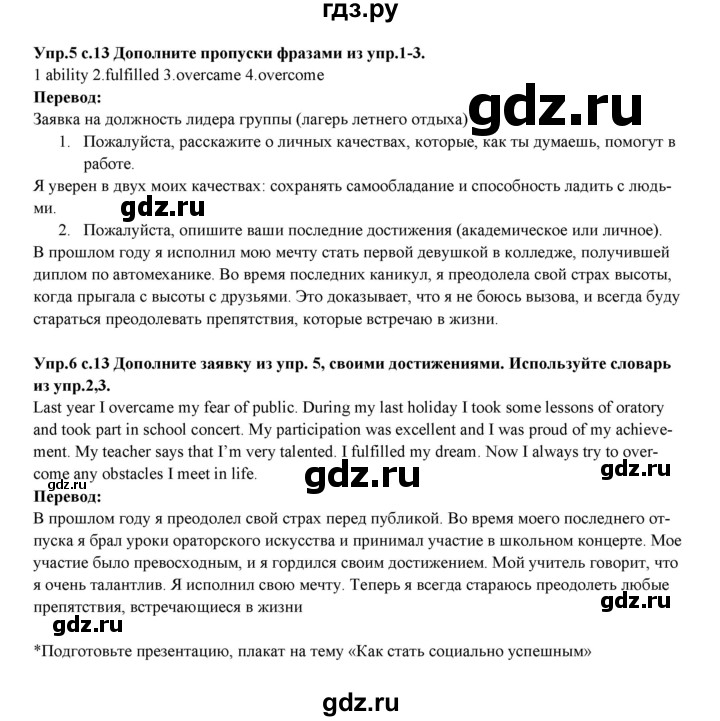 ГДЗ по английскому языку 10 класс Вербицкая Forward Базовый уровень страница - 13, Решебник