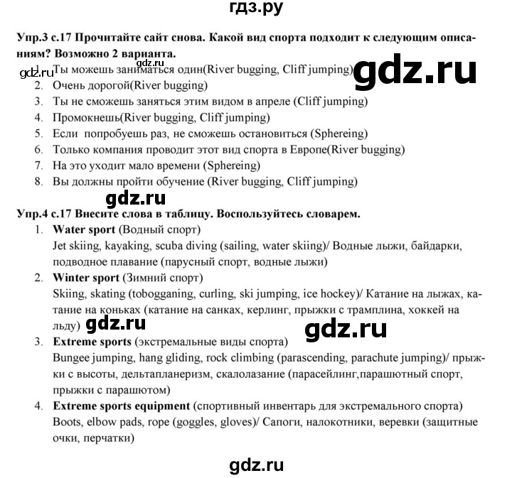 ГДЗ по английскому языку 10 класс Вербицкая forward  Базовый уровень страница - 17, Решебник