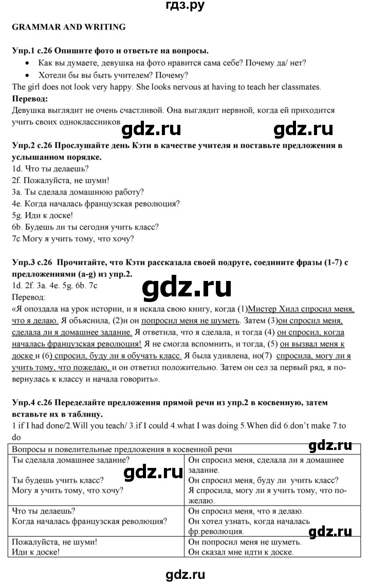 ГДЗ по английскому языку 10 класс Вербицкая forward  Базовый уровень страница - 26, Решебник