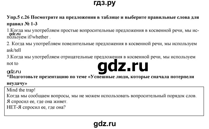 ГДЗ по английскому языку 10 класс Вербицкая Forward Базовый уровень страница - 26, Решебник