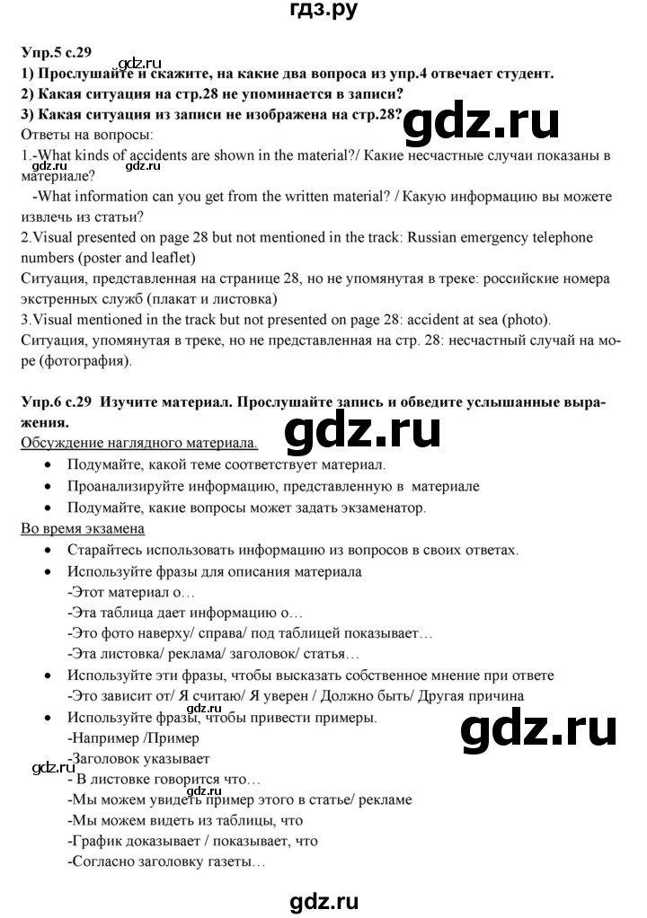 ГДЗ по английскому языку 10 класс Вербицкая forward  Базовый уровень страница - 29, Решебник