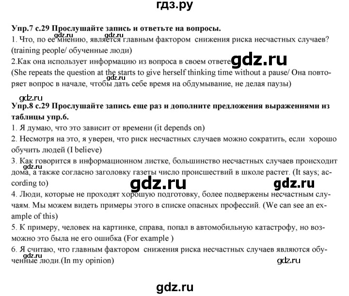 ГДЗ по английскому языку 10 класс Вербицкая Forward Базовый уровень страница - 29, Решебник