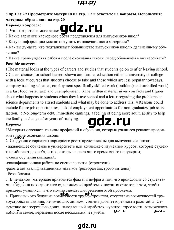 ГДЗ по английскому языку 10 класс Вербицкая forward  Базовый уровень страница - 29, Решебник