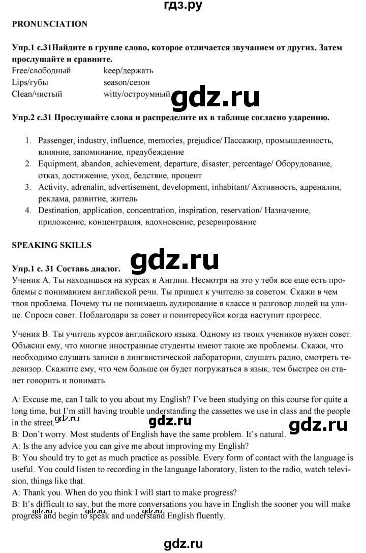 ГДЗ по английскому языку 10 класс Вербицкая Forward Базовый уровень страница - 31, Решебник