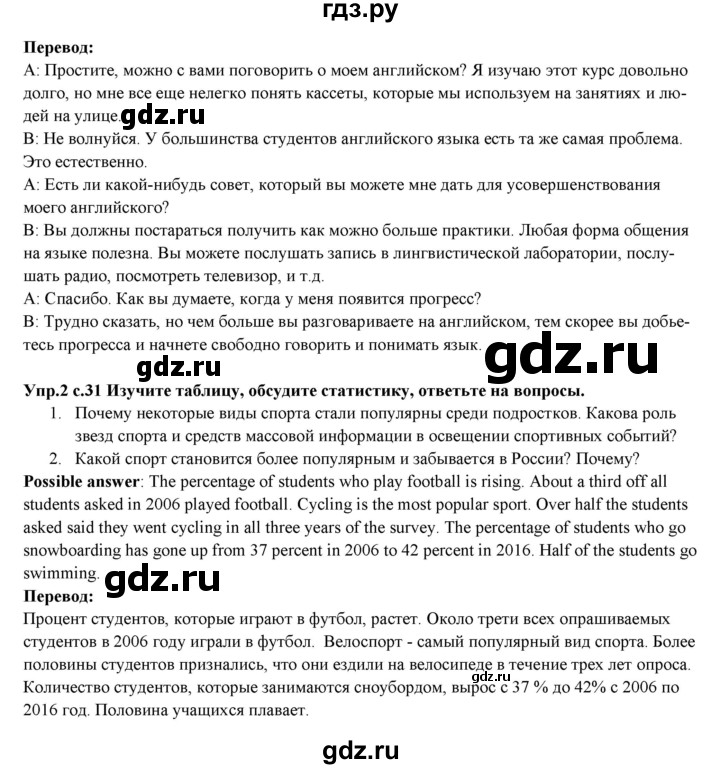 ГДЗ по английскому языку 10 класс Вербицкая Forward Базовый уровень страница - 31, Решебник