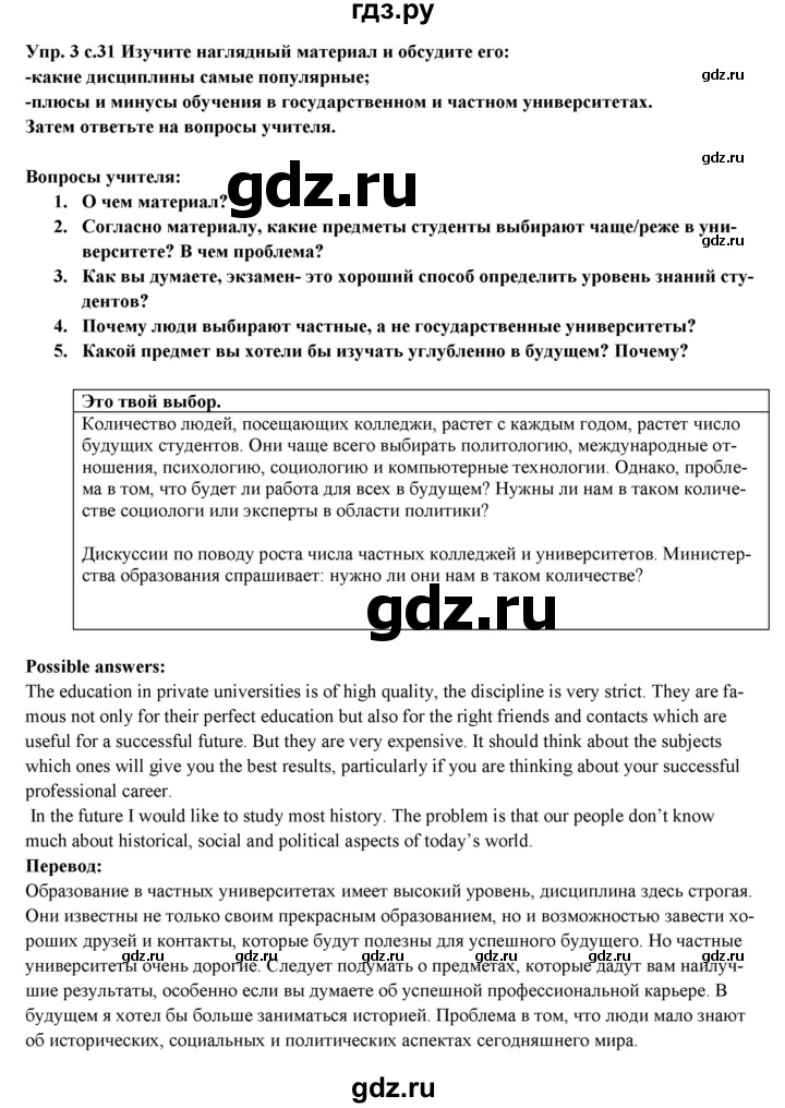ГДЗ по английскому языку 10 класс Вербицкая forward  Базовый уровень страница - 31, Решебник