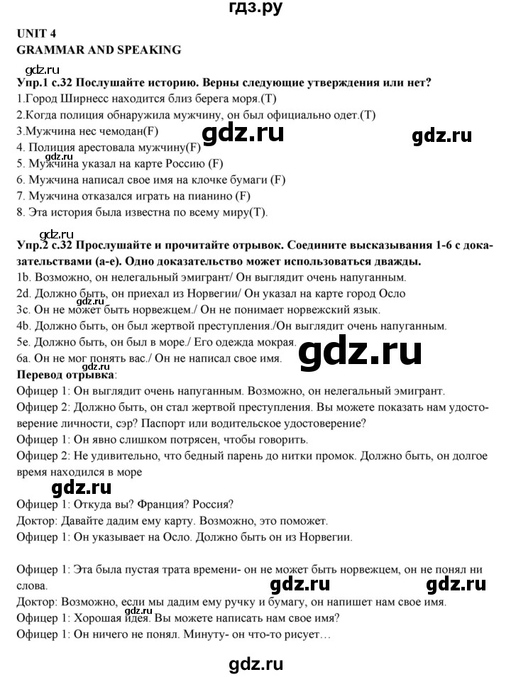 ГДЗ по английскому языку 10 класс Вербицкая Forward Базовый уровень страница - 32, Решебник