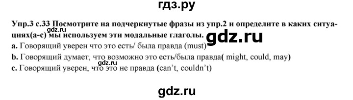 ГДЗ по английскому языку 10 класс Вербицкая forward  Базовый уровень страница - 33, Решебник