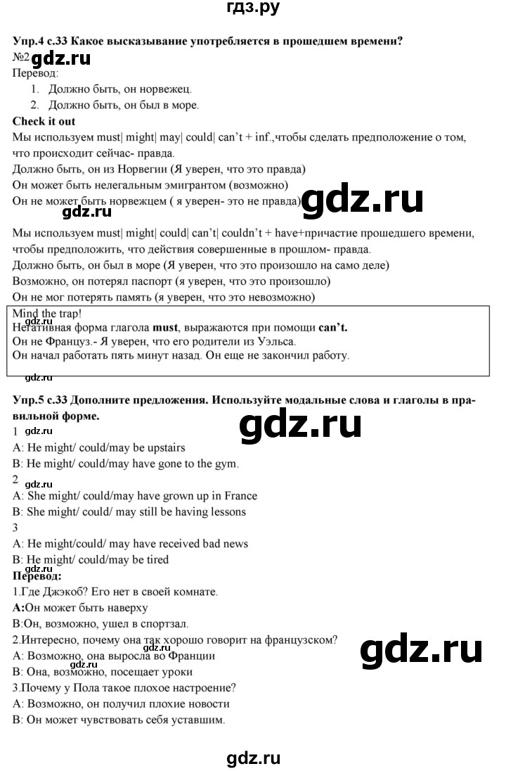 ГДЗ по английскому языку 10 класс Вербицкая forward  Базовый уровень страница - 33, Решебник