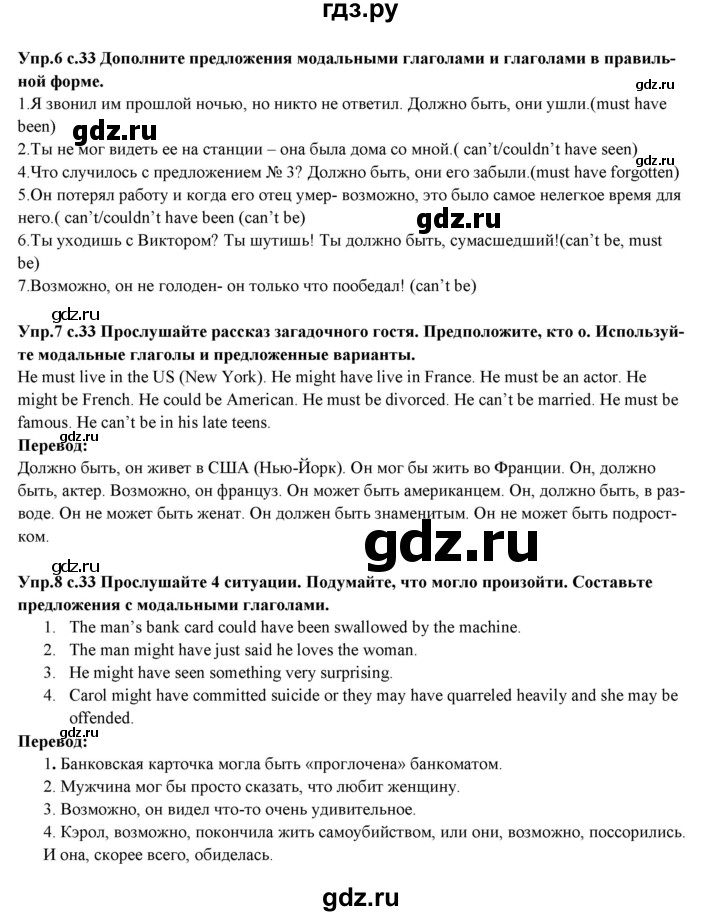 ГДЗ по английскому языку 10 класс Вербицкая forward  Базовый уровень страница - 33, Решебник