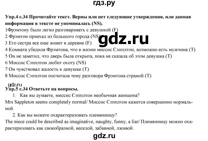 ГДЗ по английскому языку 10 класс Вербицкая forward  Базовый уровень страница - 34, Решебник